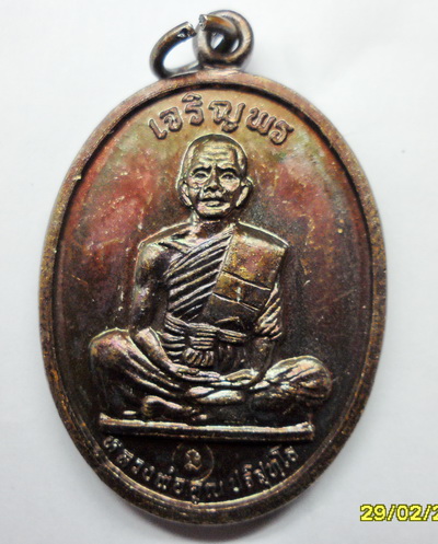 เหรียญหลวงพ่อคูณ เจริญพรบนเต็มองค์ บล็อคนวะ เนื้อทองแดง