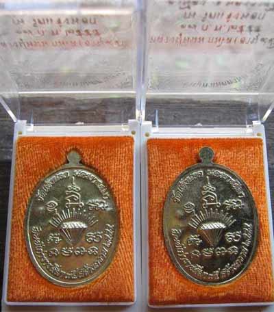 เหรียญหลวงปู่นิยม วัดแจ้งนอก รุ่นเจริญพร เมตตามหานิยม เนื้อทองฝาบาตร เลข ๗๗๗๕ และ ๗๗๕๗