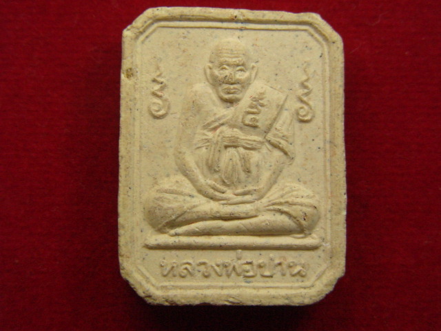 "จ่าสันต์" แดงเคาะเดียว/หลวงพ่อปาน วัดโน่นกุ่ม  นครราชสีมา