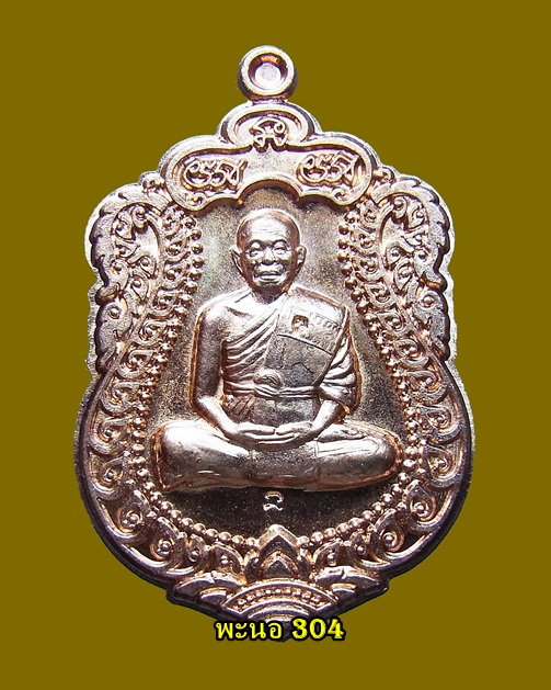 เหรียญเสมา หลวงพ่อคูณ ไม่ตัดปีก (แจกทาน) เนื้อทองแดงผิวไฟ วัดพายัพ  #3
