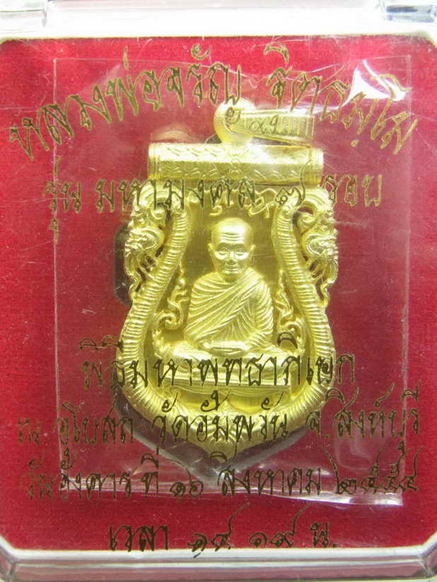 หลวงพ่อจรัญ เหรียญเสมาฉลุลายยกองค์ รุ่นมหามงคล No.2396