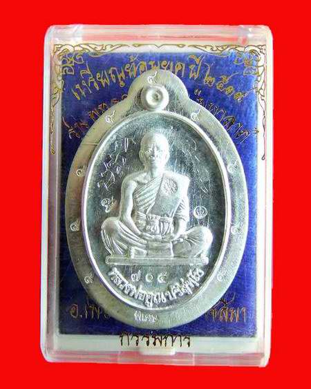 @@พุทธคูณสยาม หลวงพ่อคูณ วัดบ้านไร่ ย้อนยุค ๑๙ เนื้อเงินกรรมการไม่ตัดปีก หลังยันต์ จารครบสูตร@@ อายุ