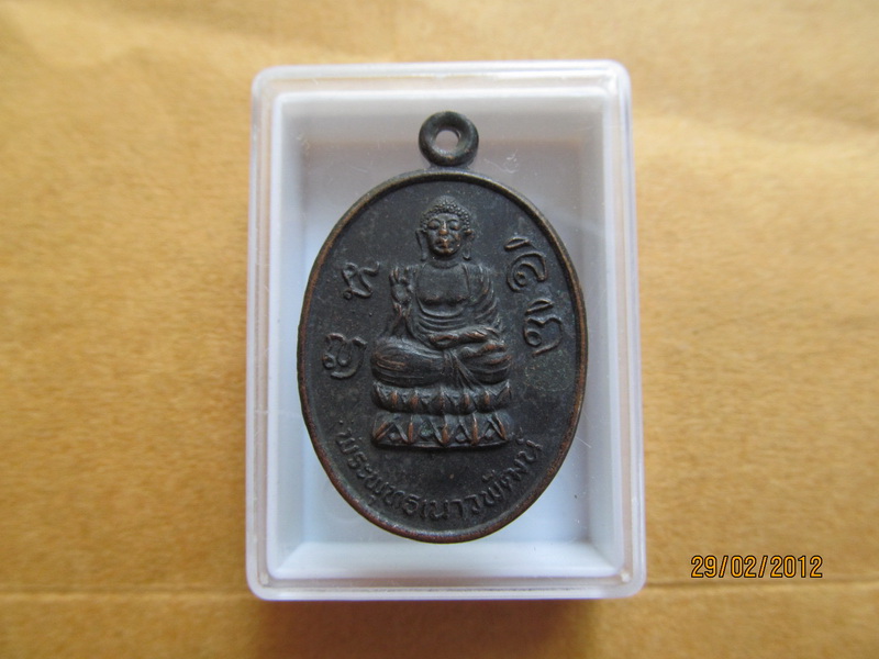 เหรียญพระพุทธนวพัฒน์ วัดป่าพุทธญาณ ปี 2536 เริ่ม20บาท **130