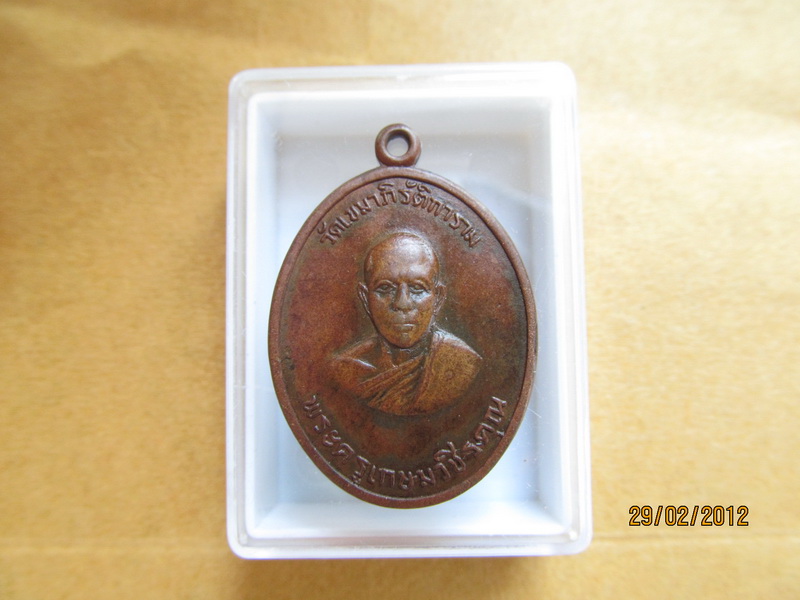 เหรียญพระครูเกษมวชิรคุณ วัดเขมาภิรการาม ปี 2514 เริ่ม20บาท **132