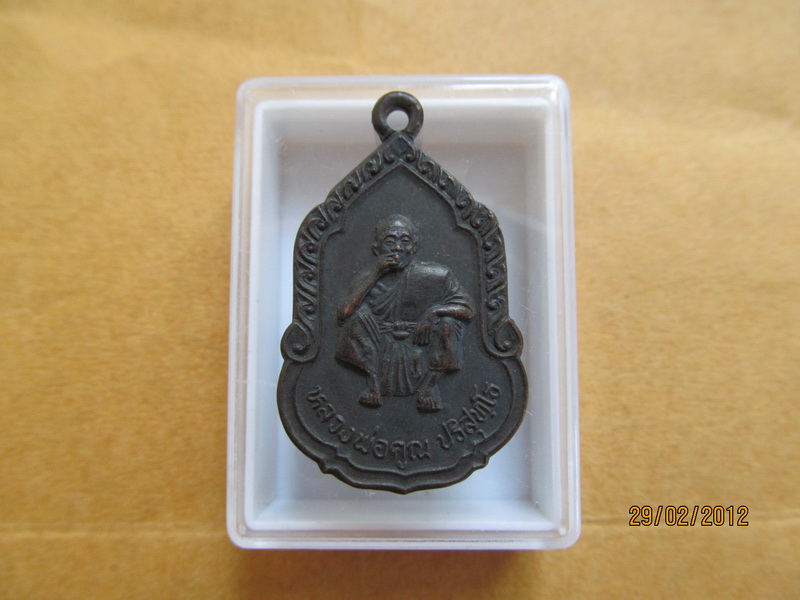 เหรียญหลวงพ่อคูณ รุ่นเมตตาหลังน้อยหน่า ปี36 เริ่ม20บาท **143