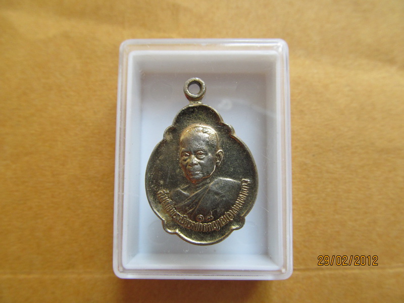 เหรียญ สมเด็จพระอริยวงศาคตญาณ(วาส วาสนะมหาเถระ) เริ่ม20บาท **136