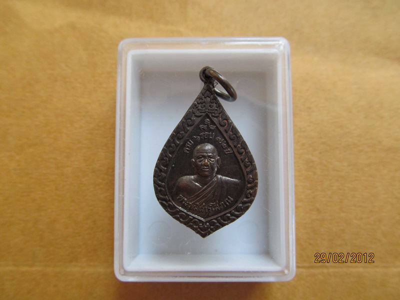 เหรียญพัดยศเล็ก พระครูวุฒิสารโสภณ เริ่ม20บาท **144