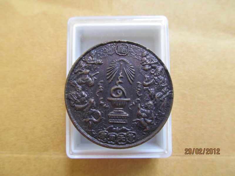 เหรียญแปดเซียน โพวเทียนตังเข่ง สมาคม 50 ตระกูลแซ่ จัดสร้าง เริ่ม20บาท **151