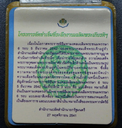 เหรียญในหลวงทรงกล้อง พ.ศ 2542 เข็มที่ระลึกงานเฉลิมพระเกียรติ