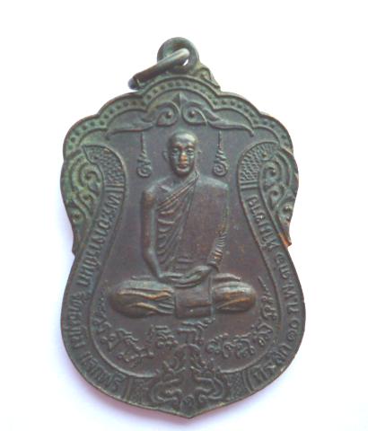 เหรียญรุ่นแรก พระอาจารย์นก ฐิตธมฺโม (หลังยันต์โหด) ปี 36 วัดเขาบังเหย อ.เทพสถิต จ.ชัยภูมิ 