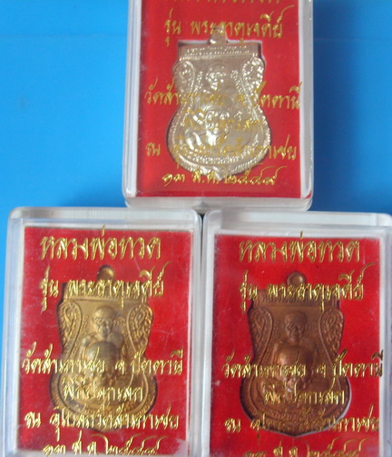 เหรียญเสมาพุทธซ้อน ....