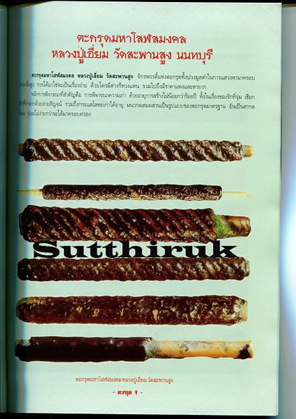 หนังสือ ตะกรุด สะท้านแผ่นดิน