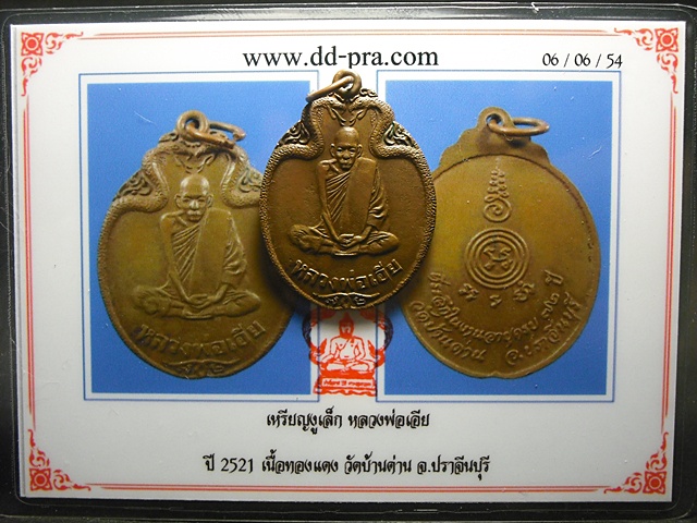 บัตรรับประกันพระแท้