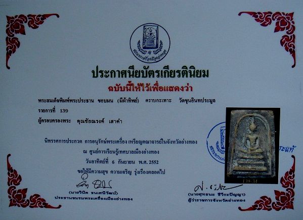 บัตรรับประกันพระแท้
