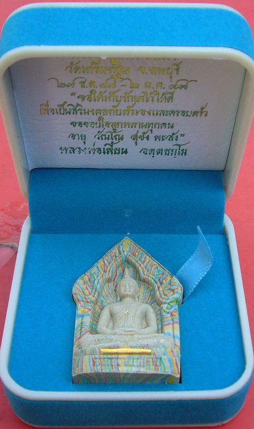 หลวงพ่อปานสายรุ้ง(ชุดพิเศษ ตะกรุดทองคำ) หลวงพ่อเพี้ยน วัดเกริ่นกฐิน จ.ลพบุรี