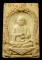 สมเด็จบางขุนพรหมปี2517พิมพ์รูปเหมือนสมเด็จโตหลังตรายาง