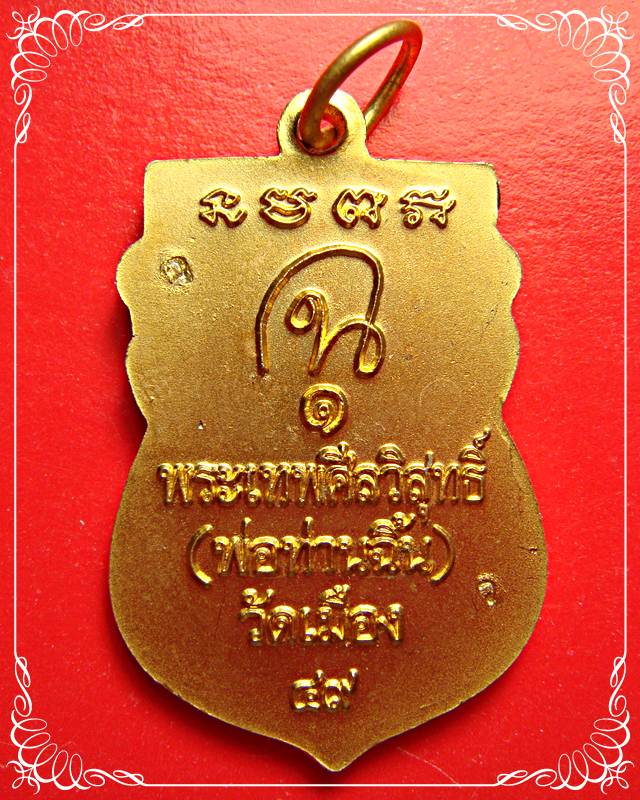 เหรียญหัวโต ท่านฉิ้น รุ่นแรก วัดเมือง ยะลา ลายธงชาติ กะไหล่ทอง ปี 49