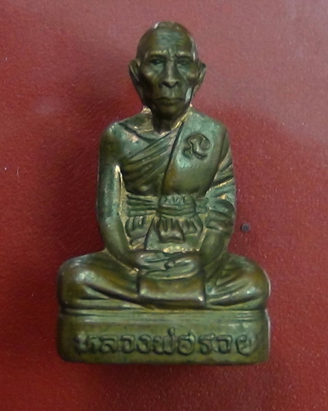 รูปเหมือนปั๊ม รุ่นแรก หลวงพ่อรวย 4051