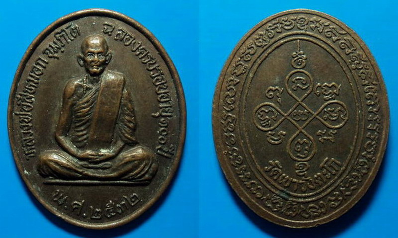 เหรียญฉลองอายุครบ100ปี หลวงพ่อสีหมอก วัดเขาวังตะโก ปี32 เคาะเดียว