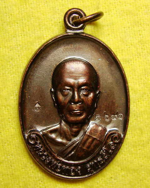 เหรียญรุ่นแรก หลวงพ่อทอง วัดพระพุทธบาทเขายายหอม เนื้อทองแดงรมดำ เลข ๒๖๙๑