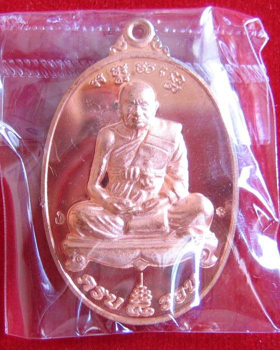 เหรียญทองแดง 8 รอบ หลวงปู่ทิม วัดพระขาว โค๊ตด้านหน้า 2 โค๊ต และรันหมายเลขด้านหลัง 
