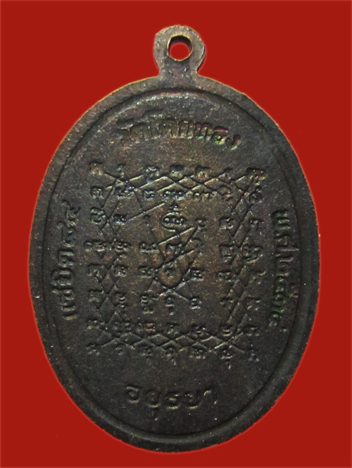 เหรียญแซยิด 88 หลังยันต์เกราะเพชร หลวงพ่อเชิญ วัดโคกทอง อยุธยา ปี 2534
