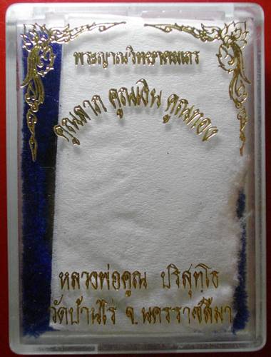 พระปิดตา คูณลาภ คูณเงิน คูณทอง หลวงพ่อคูณ กล่องเดิมๆ ตะกรุดทองคำ เคาะเดียวแดง