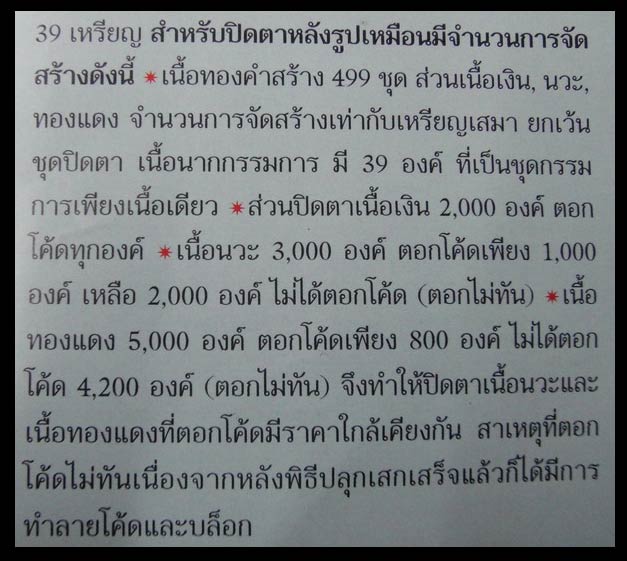 ปิดตาหลังรูปเหมือน รุ่นแรก หลวงพ่อคูณ เนื้อนวะแก่ทอง