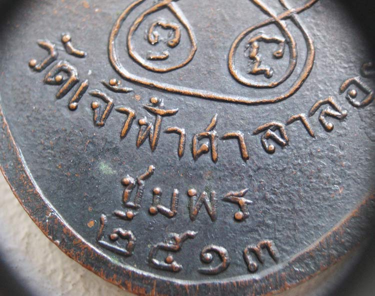 เหรียญหลวงพ่อสงฆ์ ปี13 เหรียญสวยๆครับ>>>>>บล็อคนิยม<<<<<
