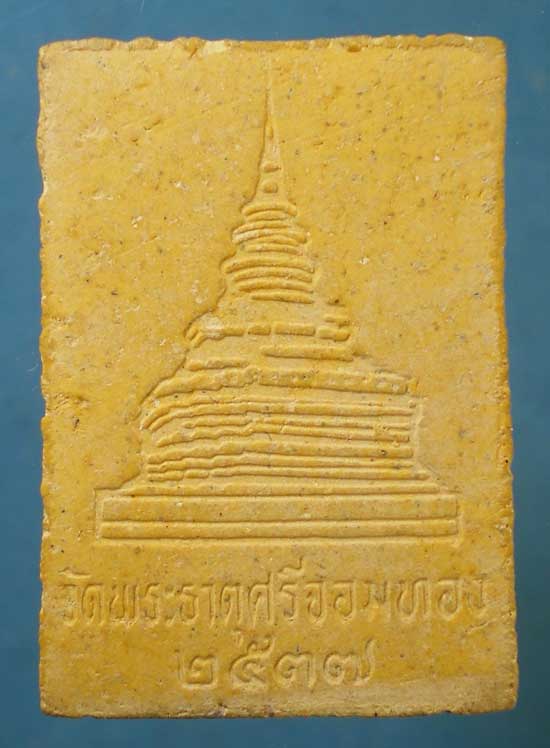 พระผงปี37 หลวงพ่อทอง วัดพระธาตุศรีจอมทอง