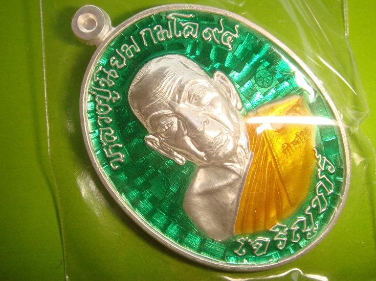 เหรียญหลวงปู่นิยมรุ่นเจริญพรเมตตามหานิยมออกวัดแจ้งนอกปี55เนื้อเงินลงยาสีเขียวจีวรเหลือง เลข.19 