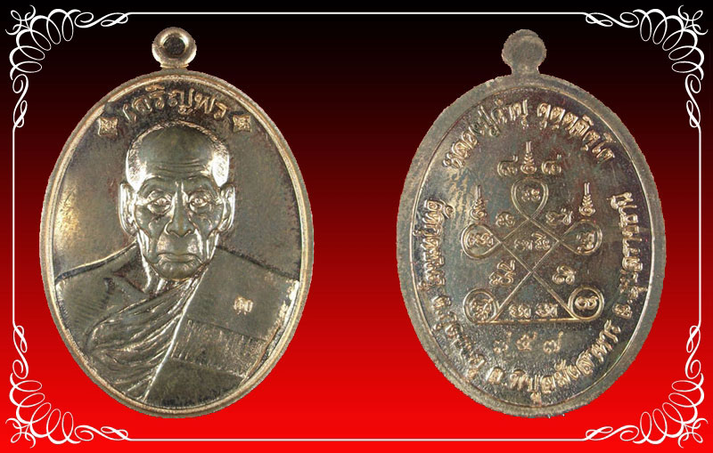เหรียญเจริญพรบน 88 หลวงปู่คำบุ วัดกุดชมภู อ.พิบูลมังสาหาร จ.อุบลฯ ปี 54 เนื้อทองแดง กล่องเดิม