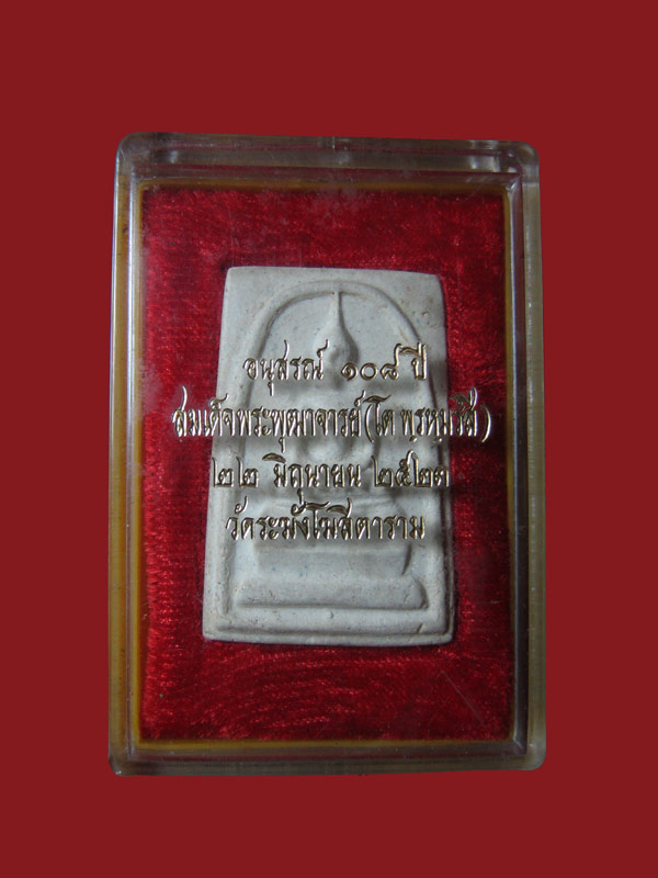 สมเด็จวัดระฆัง108ปี กล่องเดิม