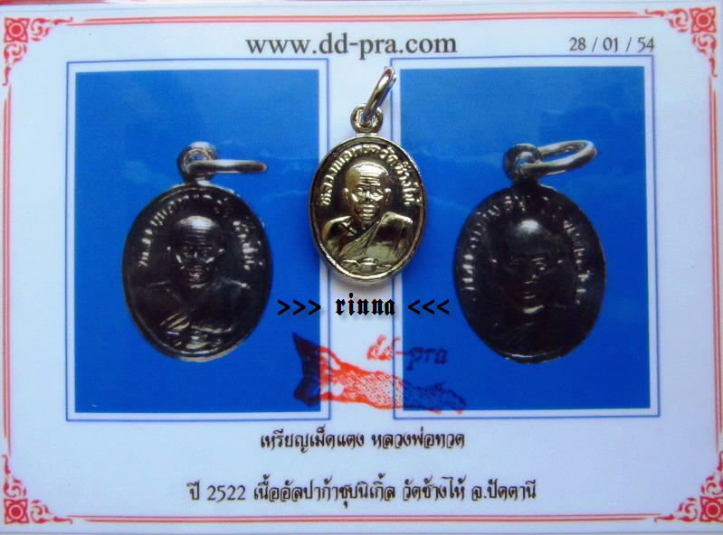 ((เริ่ม 499.- ))เหรียญเม็ดแตง "หลวงปู่ทวด วัดช้างไห้" จ.ปัตตานี ปี ๒๕๒๒ + บัตรรับรอง !!!!!
