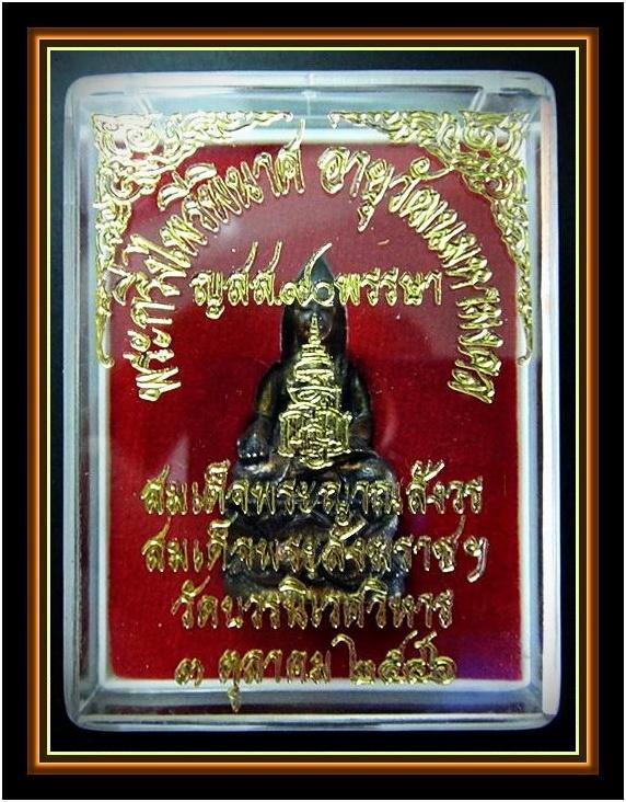 พระกริ่งไพรีพินาศ ญสส.90 พรรษา สมเด็จพระญาณสังวร สมเด็จพระสังฆราช วัดบวรนิเวศ พร้อมกล่องเดิมจากวัด
