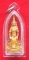 สมเด็จองค์ปฐม ปางพระนิพพาน วัดท่าซุง เลี่ยมพร้อมใช้