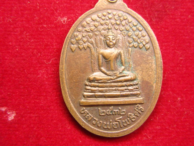 "จ่าสันต์" แดงเคาะเดียว/เหรียญพระอาจารย์สำเริง  วัดเตว็ด(เก่า)  หลังหลวงพ่อโพธิศรี