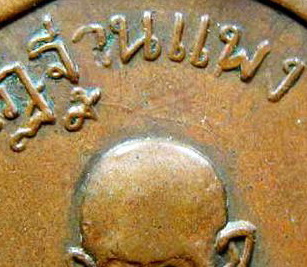 หลวงปู่กัมมัฐฐานแพง วัดสิงหาญ (บล็อคแรก)