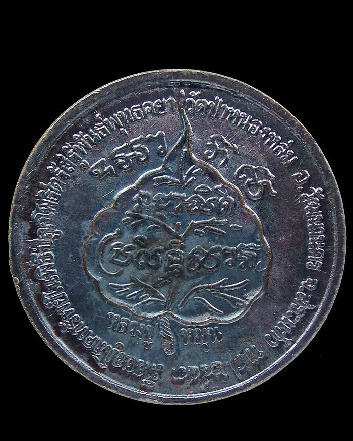 เหรียญนางกวักโภคทรัพย์ เสาร์ 5 หลวงปู่หมุน 106 ปี โค๊ดสวยมาก กล่องเดิม