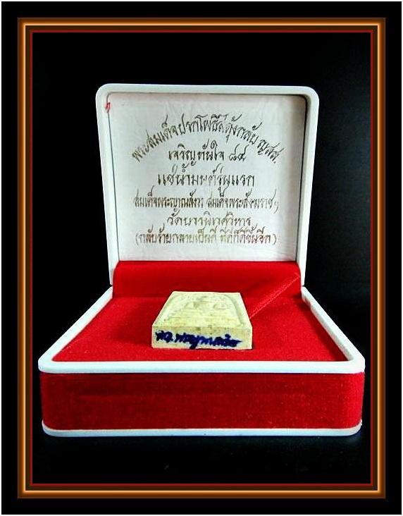 พระสมเด็จปรกโพธิ์สดุ้งกลับ ญสส.เจริญทันใจ 84 แช่น้ำมนต์รุ่นแรก ด้านหลังมีเกศาของ สมเด็จพระญาณสังวร
