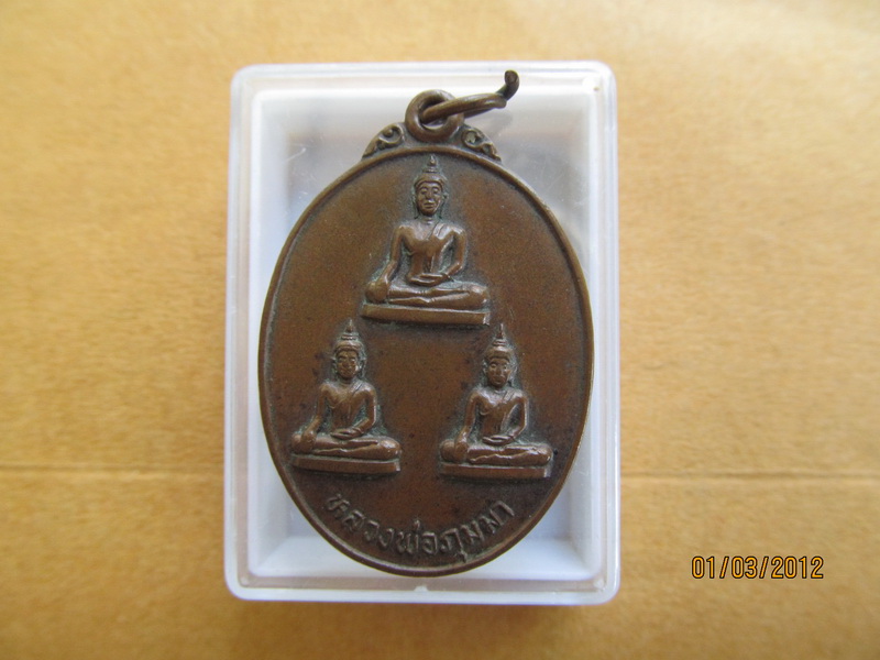 เหรียญหลวงพ่อภุมมา วัดน้ำพุ อ.เดิมบางฯ ปี๒๓. เริ่ม20บาท **178