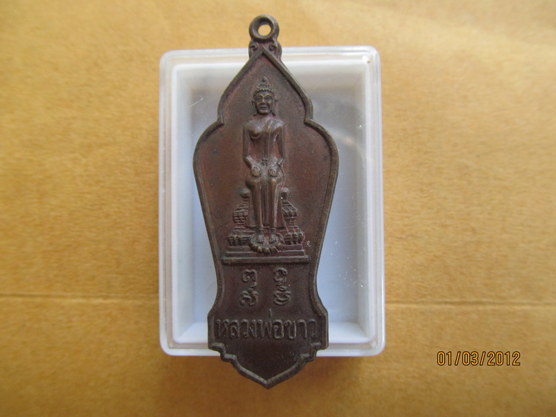 เหรียญหลวงพ่อขาว วัดรอดช่อง ปี 2519 จ.อยุธยา. เริ่ม20บาท **187