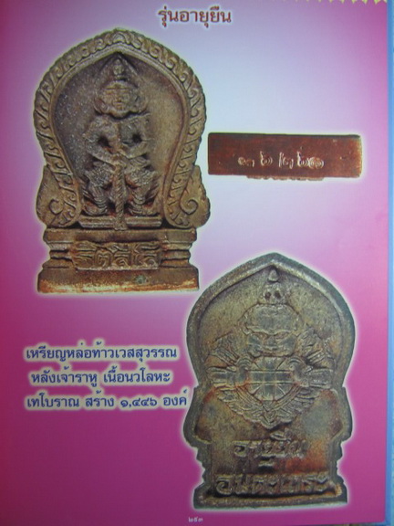ท้าวเวสสุวรรณเนื้อนวโลหะ เทโบราณ รุ่น อายุยืนหมุนโชค หลวงปู่หมุน ฐิตสีโล วัดบ้านจาน จ.ศรีสะเกษ