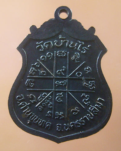 เหรียญเก่ง+เฮง หลวงพ่อคูณ วัดบ้านไร่ (รหัส 964)