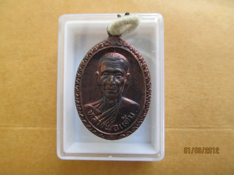 เหรียญหลวงพ่อแต้ม วัดพระลอย หลังพระนาคปรก ปี 2526 เริ่ม20บาท **188