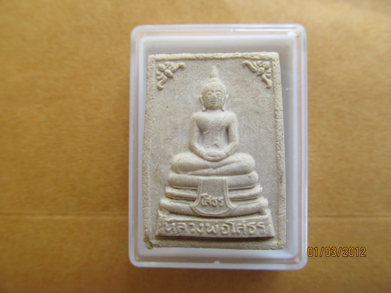 พระผงหลวงพ่อโสธรวัดโสธร รุ่น1 มีกนก เริ่ม20บาท **203