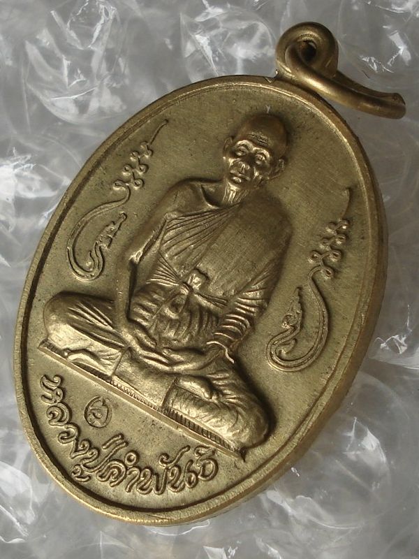 เหรียญอุดมความสุข  หลวงปู่คำพันธ์  (เนื้อทองเหลือง)  นิยม (โค๊ด)  ปี 2540 "...สวยวิ๊ง ...เชิญชมค่ะ"