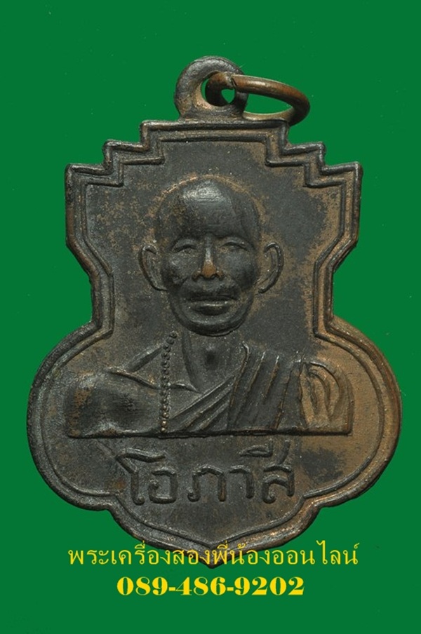 เหรียญหลวงโอภาสี ออกวัดประสาทฯ ปี06 NO.2