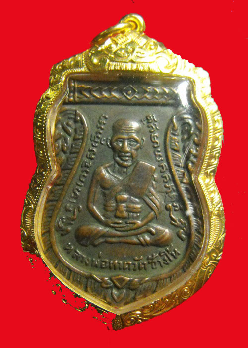 เหรียญหลวงปู่ทวดรุ่น3 คางจุด พร้อมเลี่ยมทอง