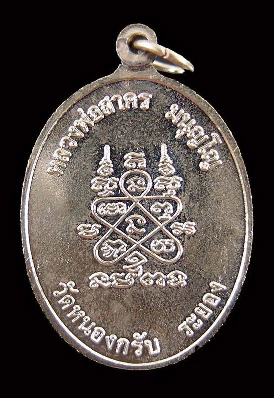 เหรืียญห่วงเชื่อมหลวงพ่อสาคร เนื้ออาปาก้า หมายเลข 3479